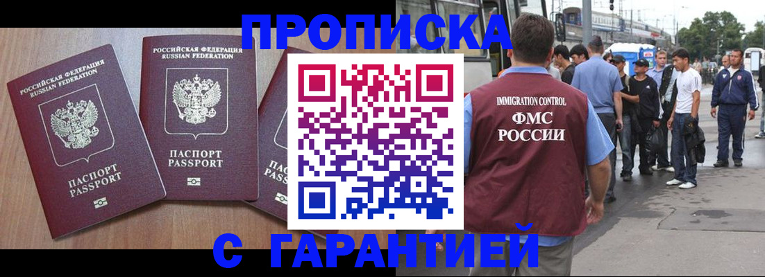 прописка гарантия в Сахалинской области